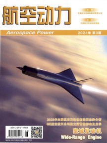 航空动力杂志
